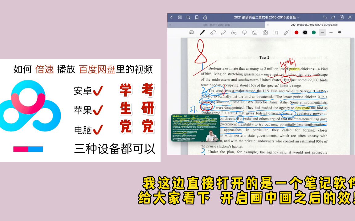 [图]【考研反向经验】无需会员手把手教你如何实现百度网盘倍速播放2022-06-05 183415天下无敌