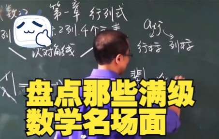 [图]盘点那些满级数学名场面，都是数学鬼才啊