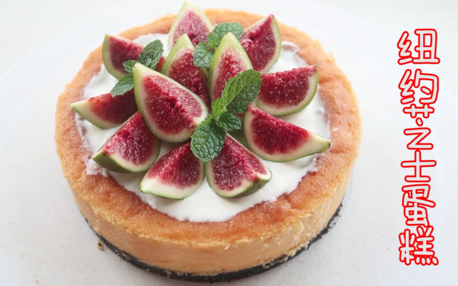 这个up做了比星巴克家更好吃的纽约芝士蛋糕/蛋糕教程