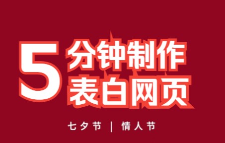 程序员如何用HTML代码做表白爱心并在浏览器中打开哔哩哔哩bilibili