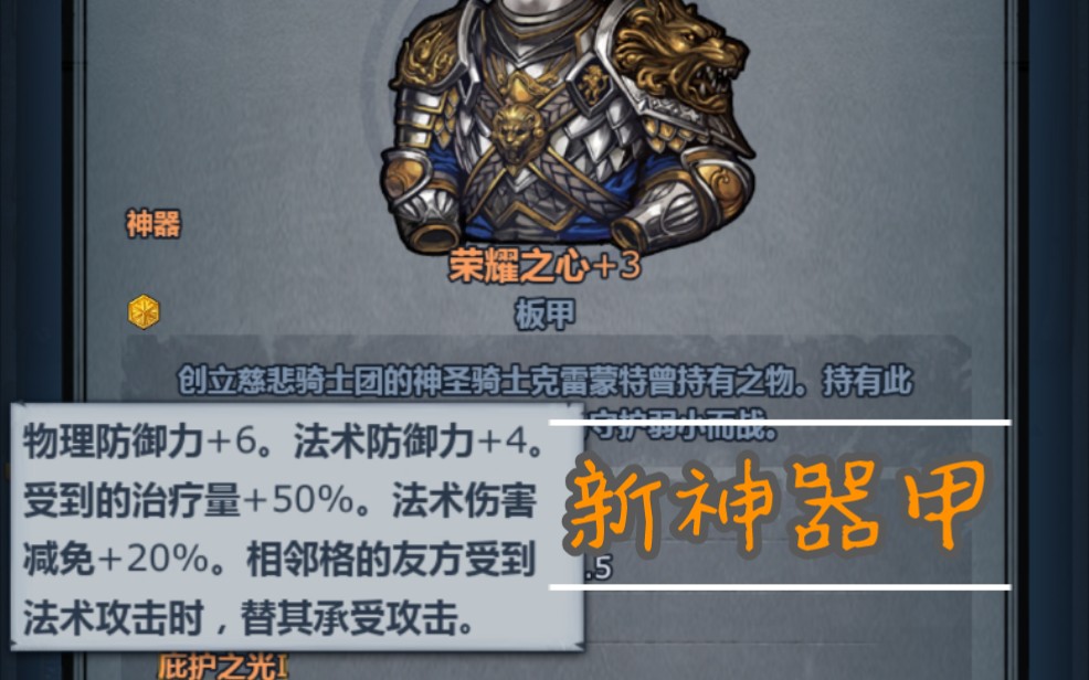 诸神皇冠新神器甲搞一搞