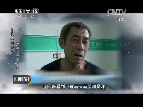 《心理访谈》20140620寻找心的归属老“夫”寻少“妻”哔哩哔哩bilibili