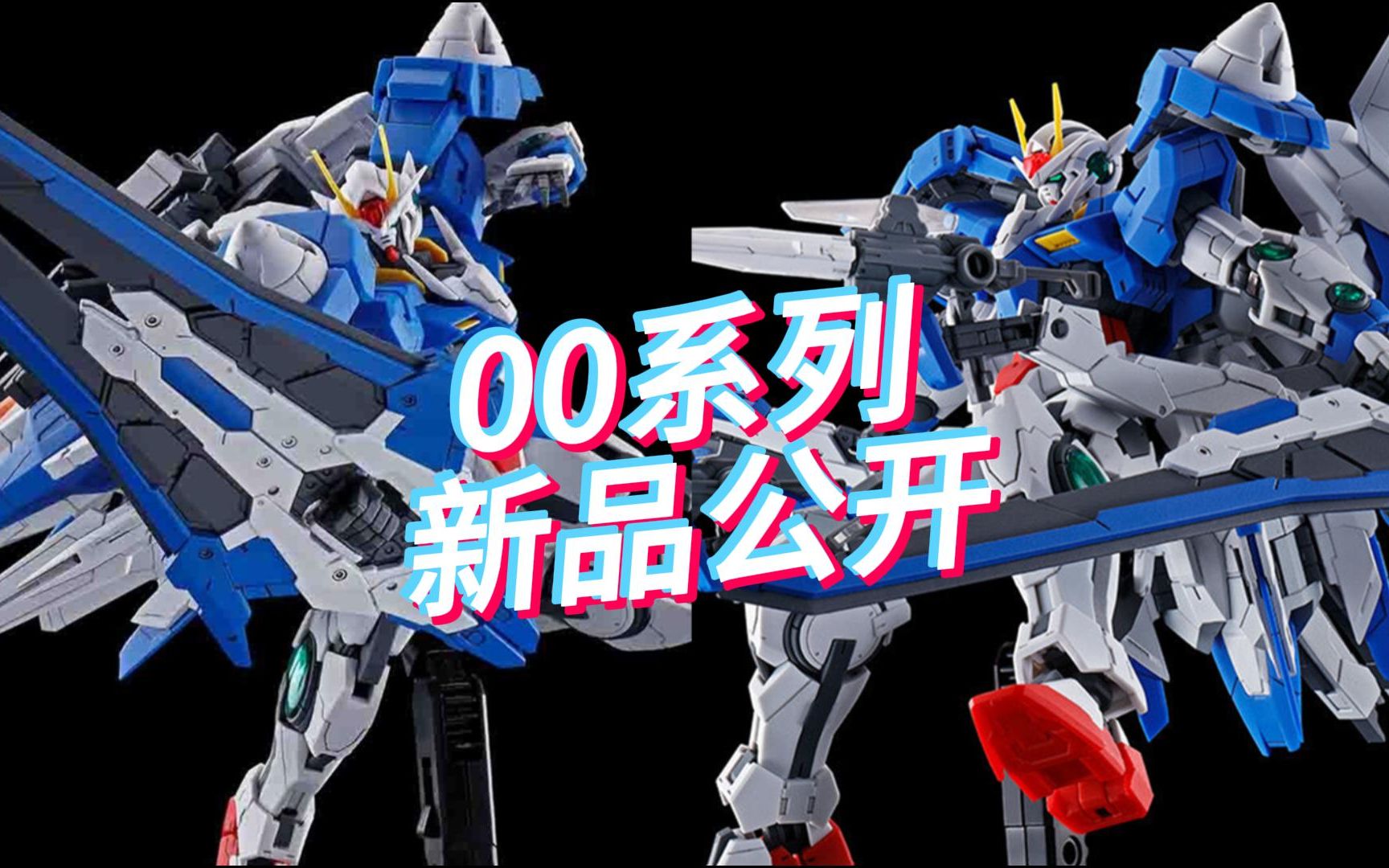 PB网限 万代RG 00 XN Raiser 公开!1月发售 4800日元哔哩哔哩bilibili