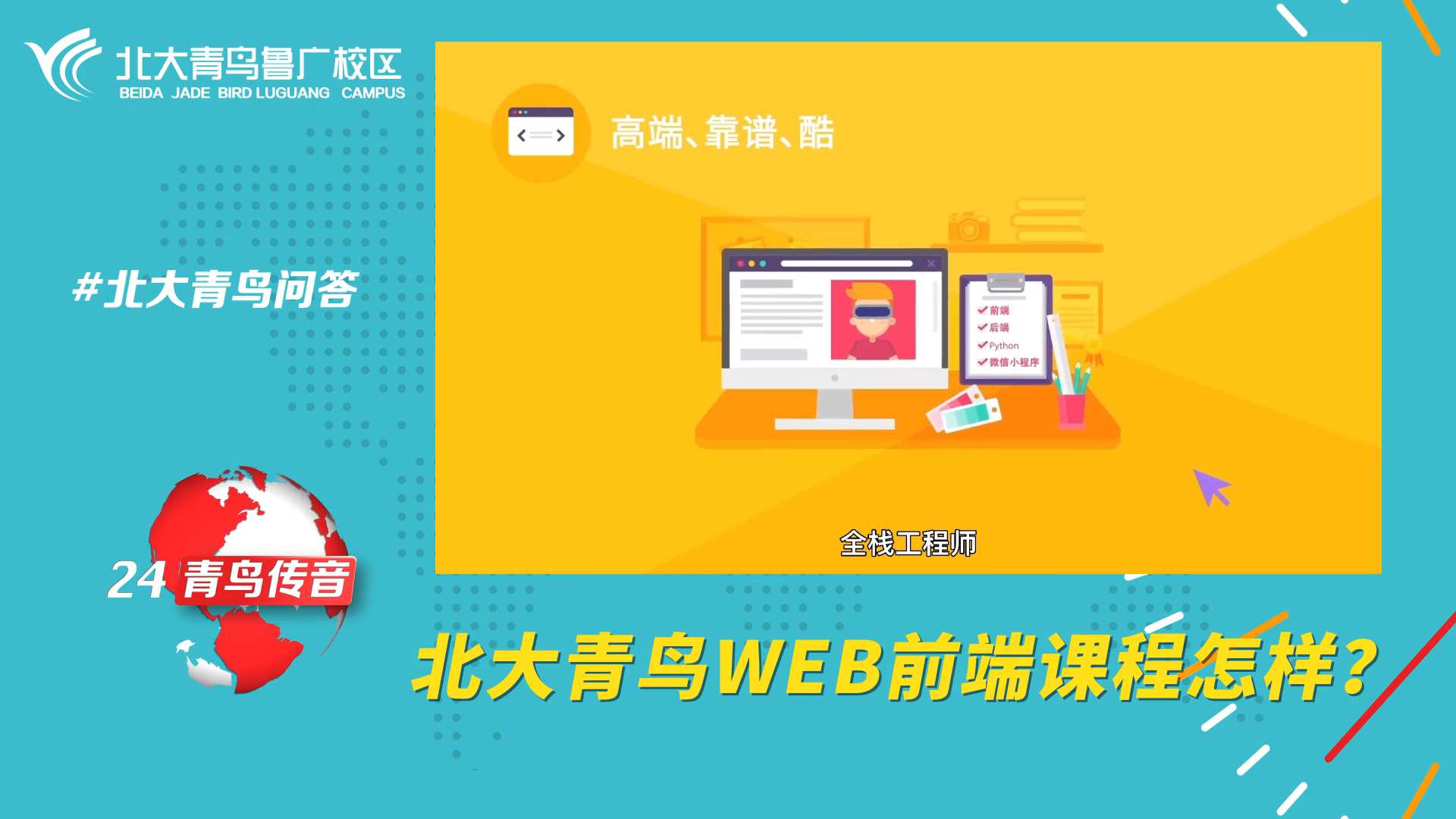 北大青鸟web前端课程怎样?哔哩哔哩bilibili