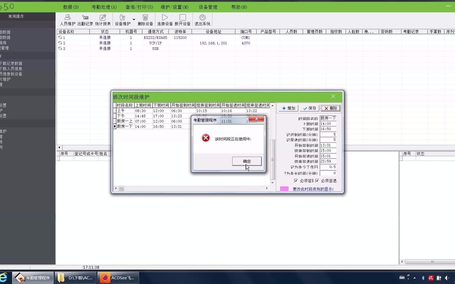 中控考勤软件ZK TIME5.0时间排班详细演示哔哩哔哩bilibili