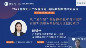 摩知轮-2022全国知识产权宣传周《商标典型案件红圈点评》-从“爱车屋”商标撤销复审再审案件看第35类服务商标使用证据的效力
