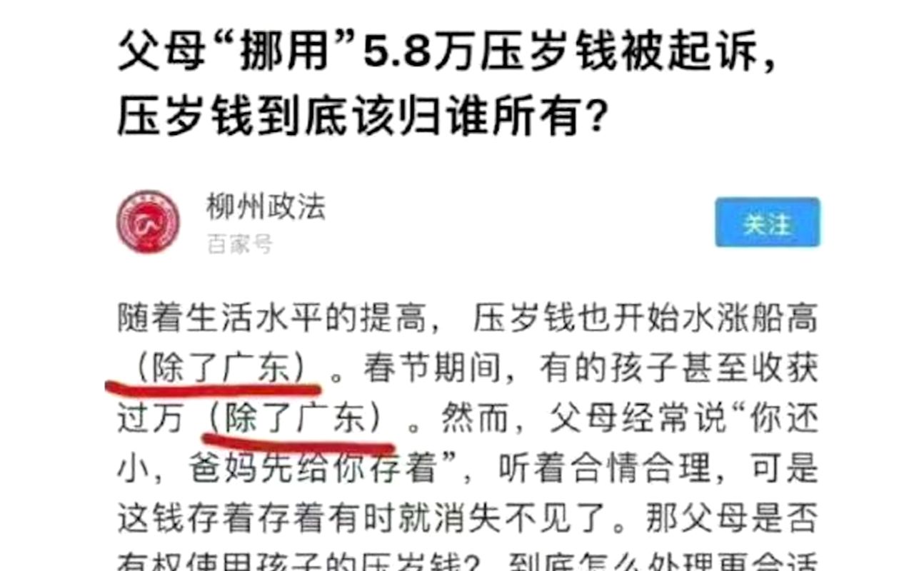 父母“挪用”压岁钱竟被起诉!压岁钱到底归谁所有?网络上的沙雕图集锦103期哔哩哔哩bilibili