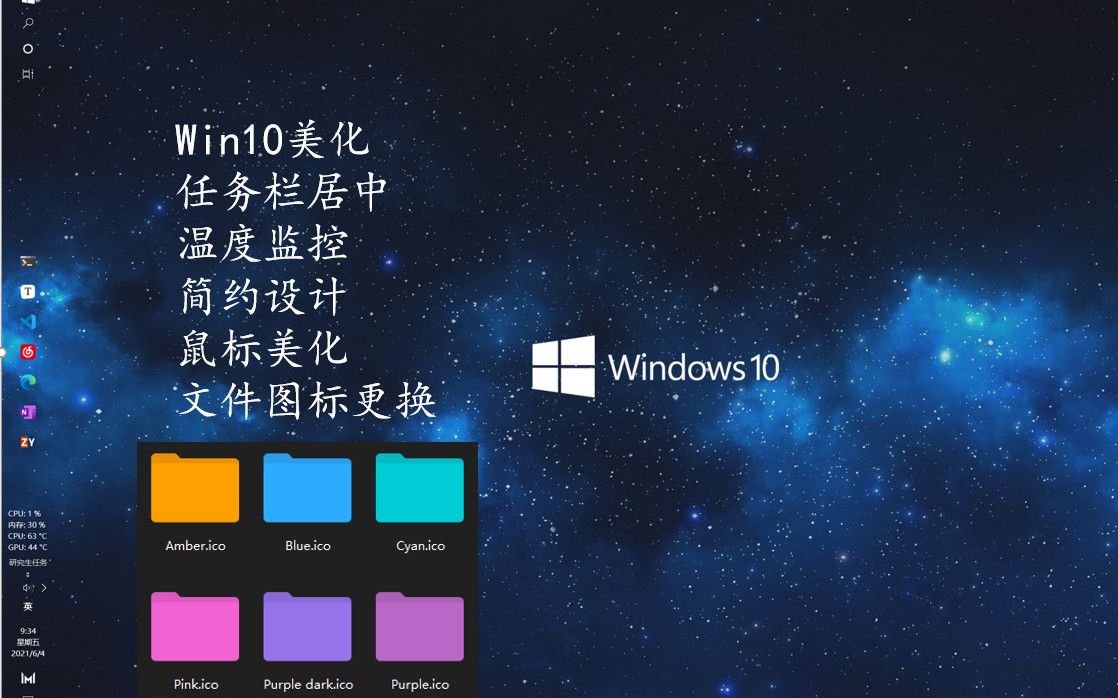 【win10美化简约风格】【trafficmonitor】居中任务栏,动态透明度,鼠标美化,大量4k壁纸下载链接,cpu,显卡温度检测等哔哩哔哩bilibili