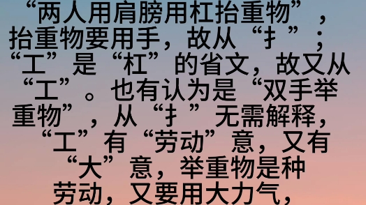 汉字解字诗第243首(扛)哔哩哔哩bilibili