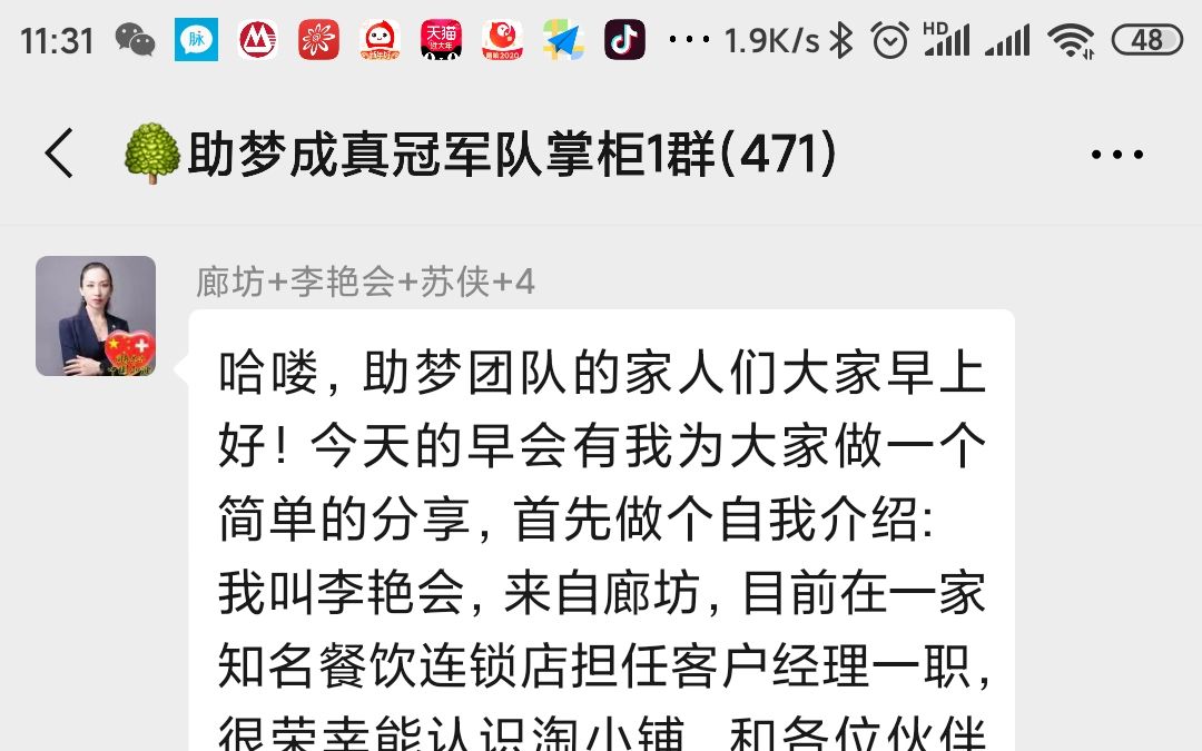 [图]助梦成真团队3月1日早会+李艳会伙伴分享