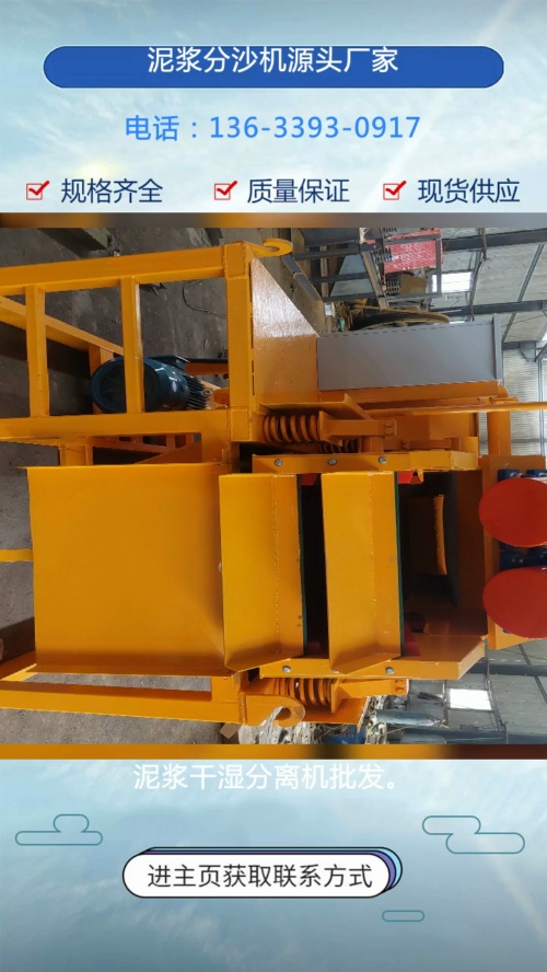 泥浆干湿分离机批发