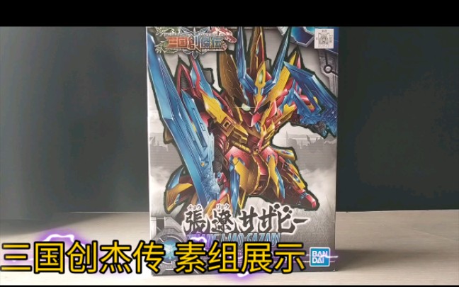 sd三国敢达创杰传张辽素组展示