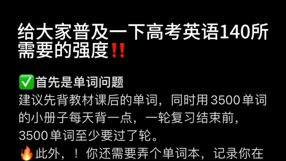 给大家普及一下高考英语140所需要的强度!哔哩哔哩bilibili