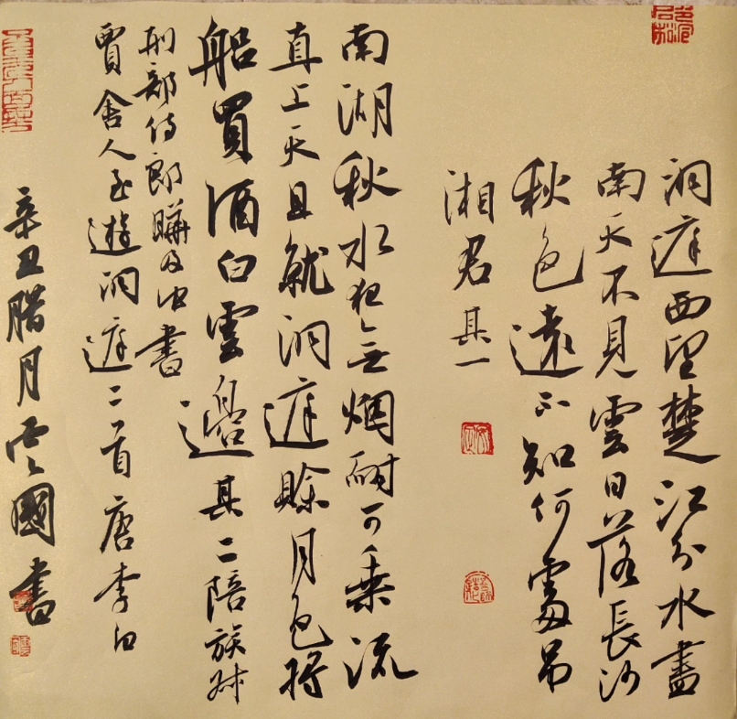 夏云国书法作品