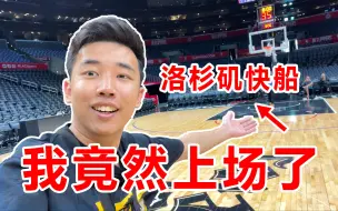 Tải video: 在NBA赛场上打球是什么体验！？生涯首秀！