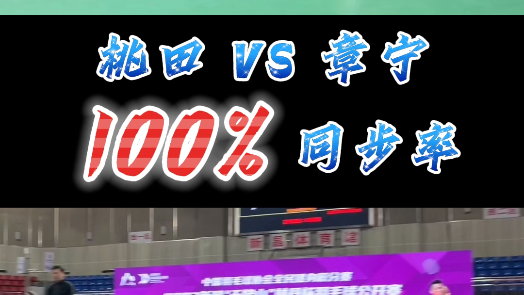 【场边视角】国青章宁和桃田同步率100%哔哩哔哩bilibili