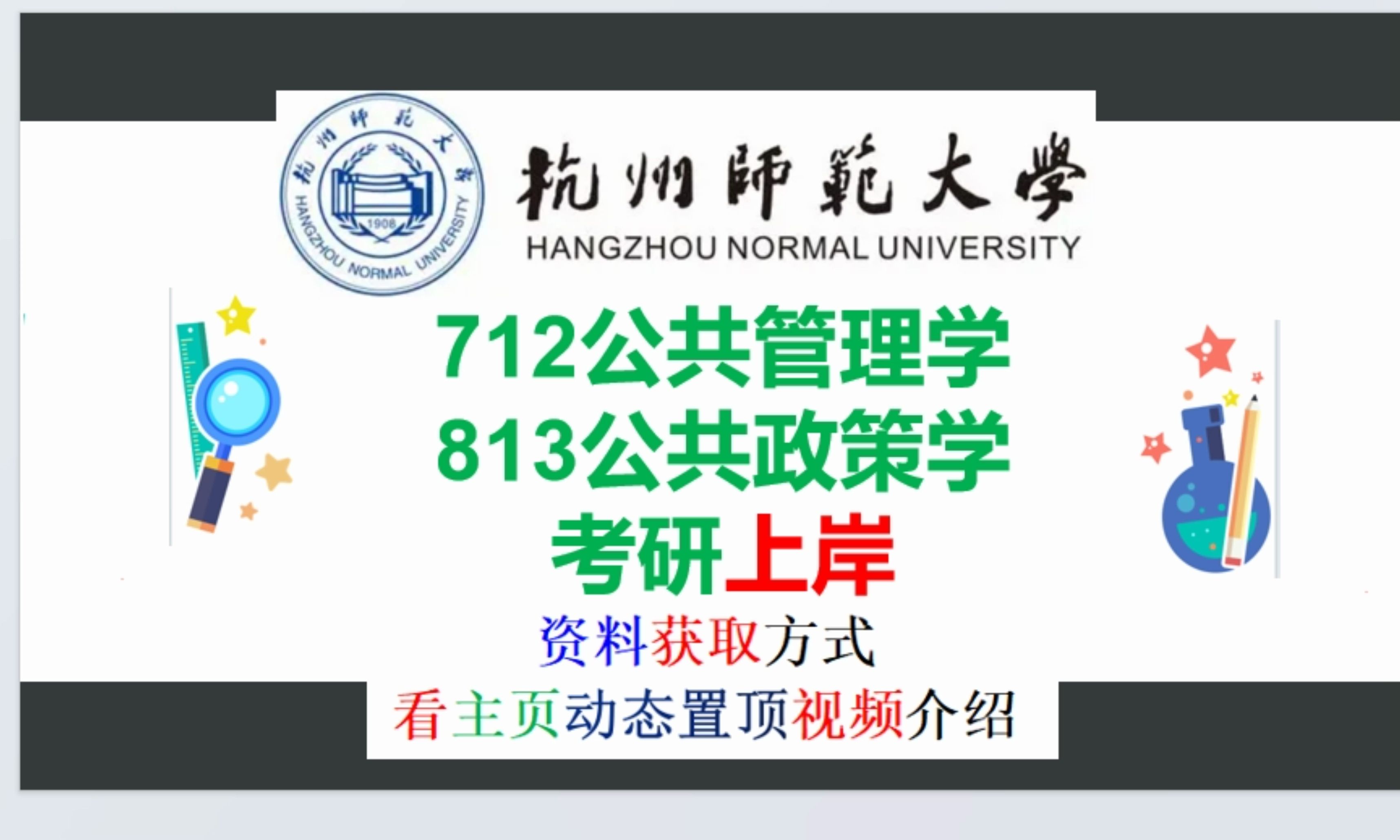 杭州师范考研名单公示（杭州师范大学2024复试名单） 杭州师范考研名单公示（杭州师范大学2024复试名单）《杭州师范大学研究生院复试名单》 考研培训