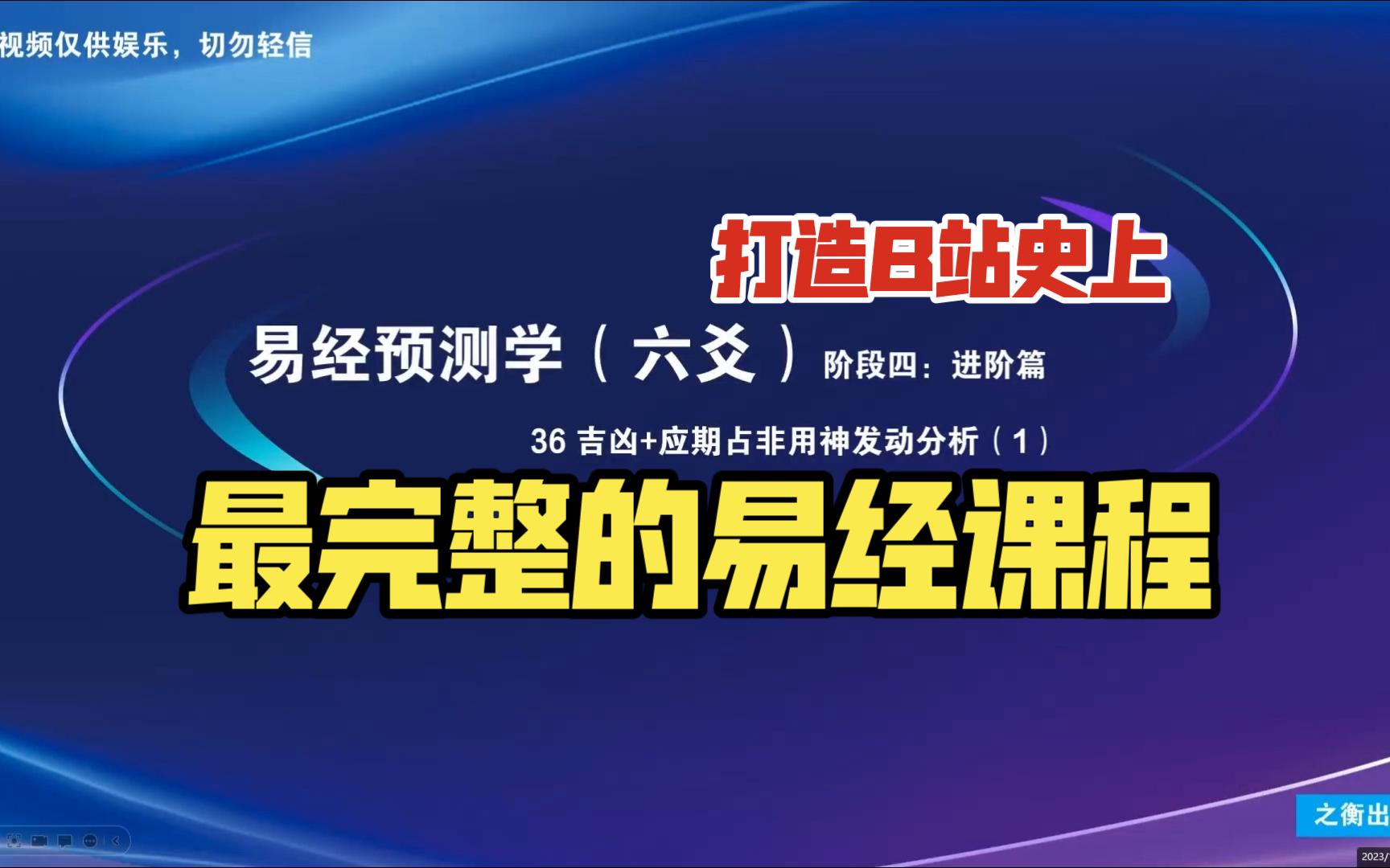 【易经预测学进阶篇】36 吉凶+应期占非用神发动分析(1)哔哩哔哩bilibili