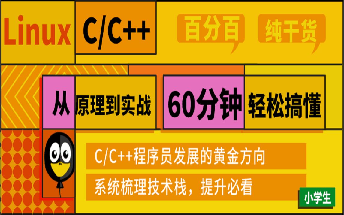 轻松搞定RPC,微服务唾手可得 | 重点知识点剖析 | 一小时详解到实践 | 百分百干货篇 | LinuxC/C++技术栈相关提升 |哔哩哔哩bilibili