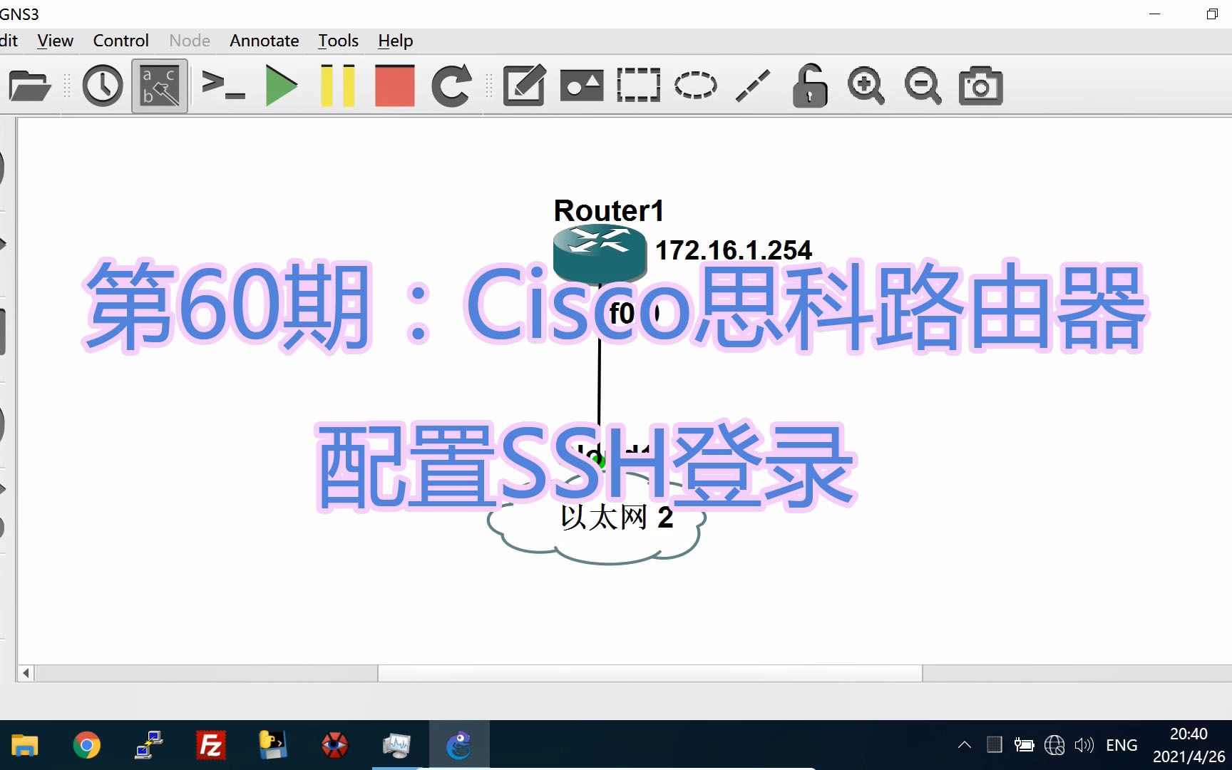 第60期:Cisco思科路由器配置SSH登录ITfan.org哔哩哔哩bilibili