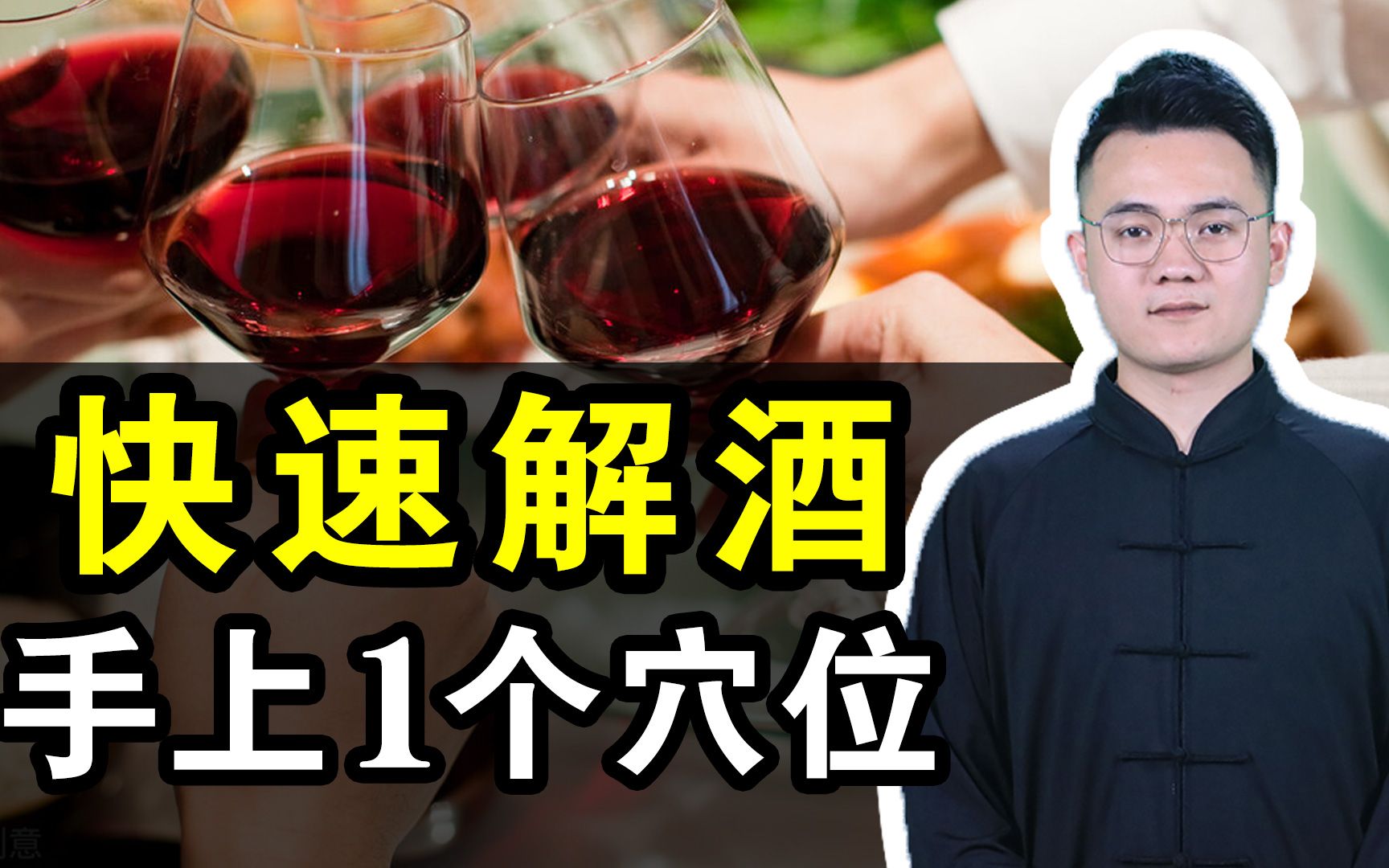 [图]酒喝多了难受怎么办？手上1个解酒穴，掐按5分钟，加速酒精代谢