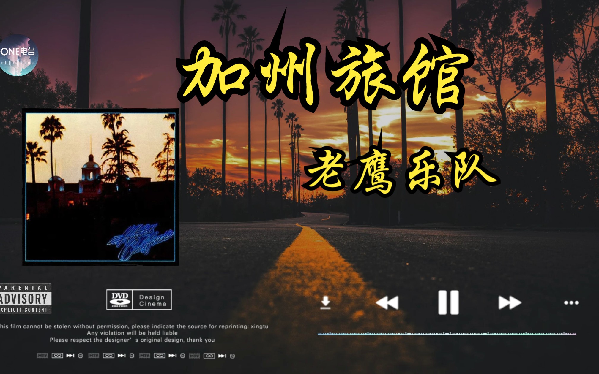 [图]【Hi-Res无损音质】老鹰乐队《加州旅馆》无损音质经典歌曲完整版