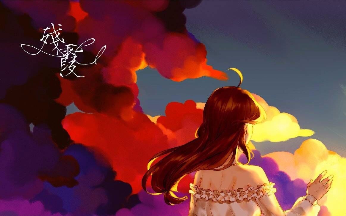 【乐正绫原创】残霞Rosy Clouds【回廊工作室】哔哩哔哩bilibili