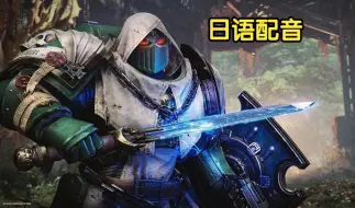 Download Video: （完结）【4K日配】PS5《战锤40K星际战士2》全剧情实况游戏流程