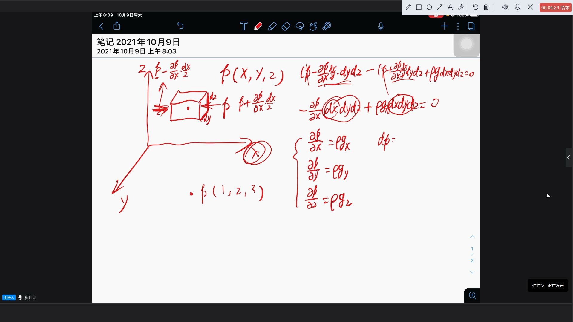 流体力学哔哩哔哩bilibili