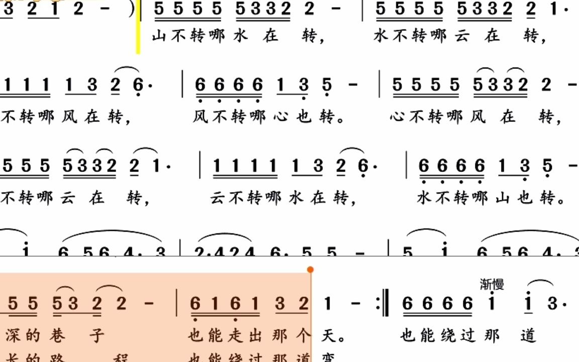 [图]动态乐谱（山不转水转）笛子演奏