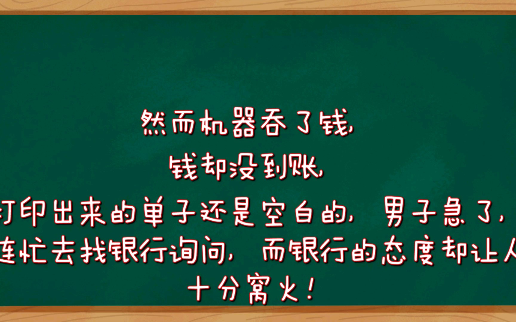 存的钱去哪了?夫妻到ATM机存2万块,机器吞了,钱没到账,打印出空的,银行态度让人恼火哔哩哔哩bilibili