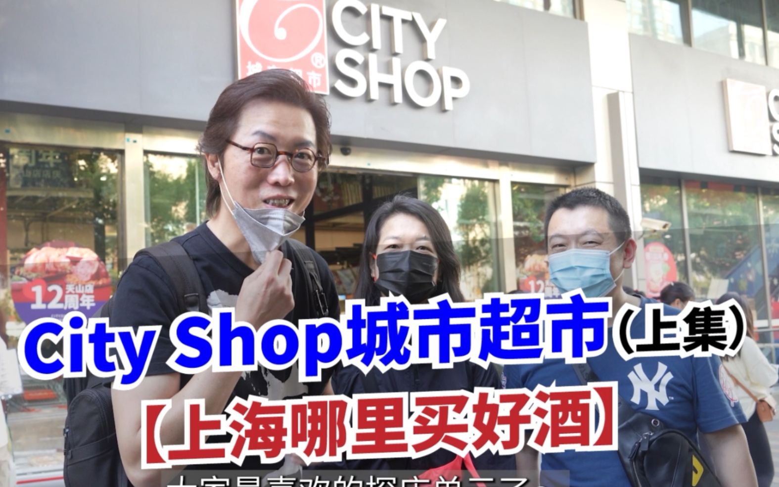 老林探店城市超市City Shop (上)哔哩哔哩bilibili