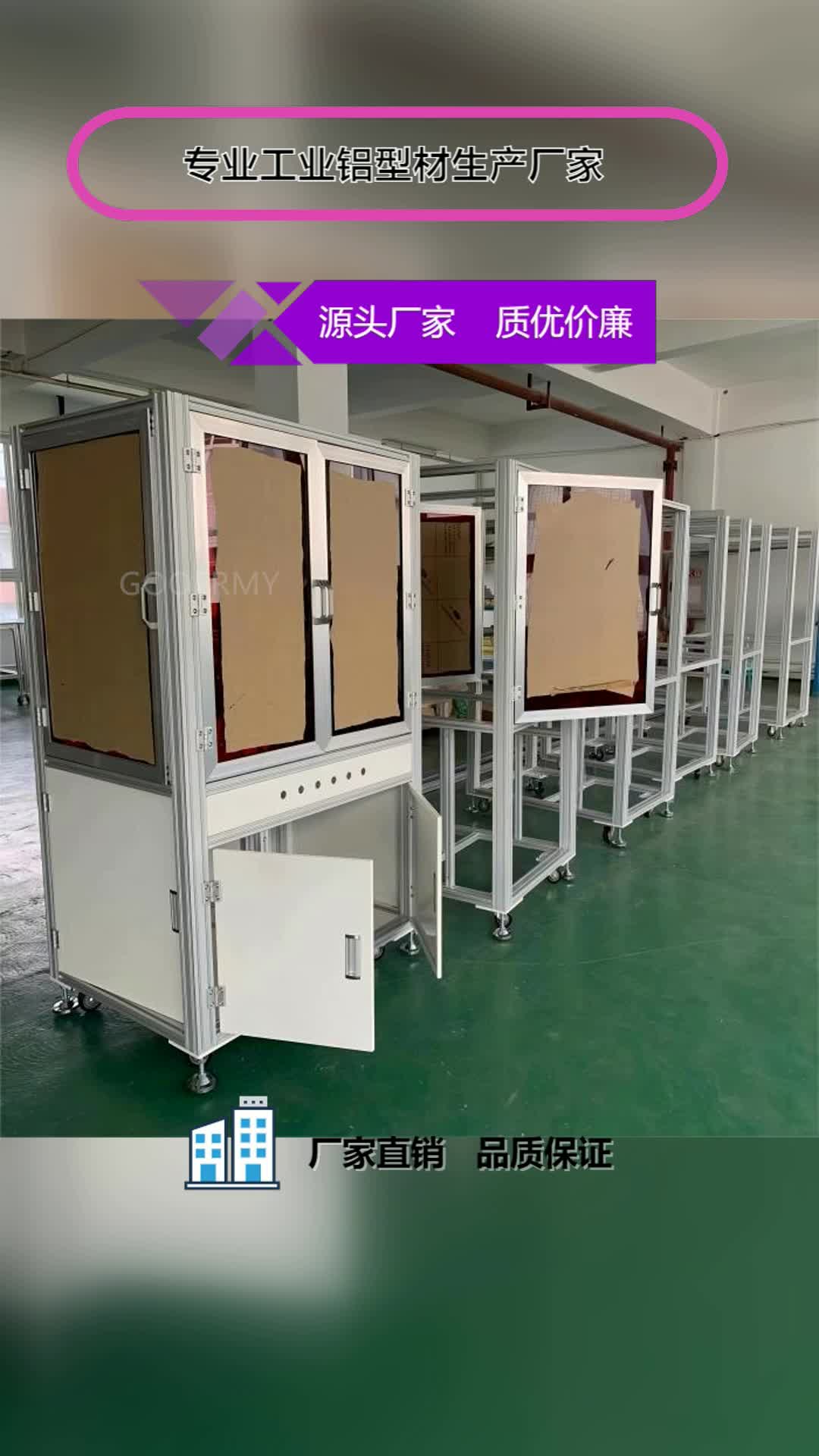 生产线铝型材价格,工业非标铝型材 ,铝型材工具柜开模,铝型材框架货架