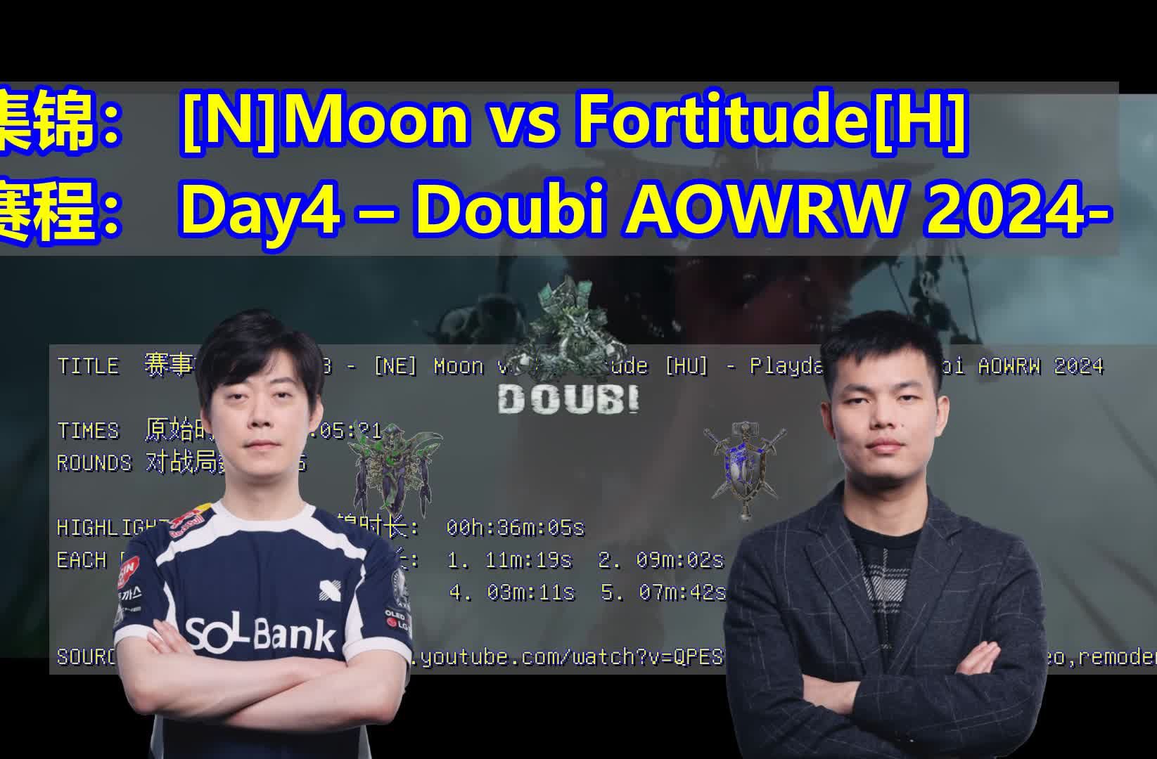 魔兽争霸3_对战集锦_wc3 - [ne] moon vs fortitude [hu] - playday 4