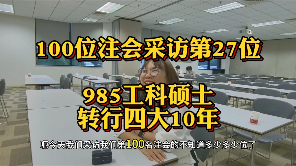 985工科硕士转行4大的十年哔哩哔哩bilibili