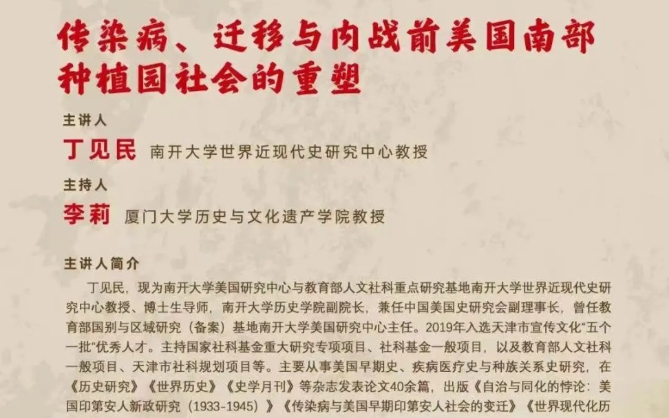 传染病、迁徙与内战前美国南部种植园社会的重塑哔哩哔哩bilibili