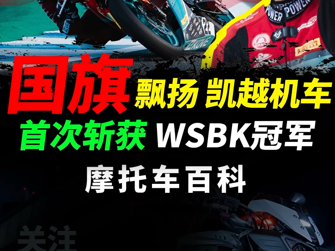 历史性时刻,凯越机车斩获wsbk西班牙站,SSP300组别冠军,中国制造的量产车,第一次位列世界之巅#摩托车#机车#wsbk#凯越机车#凯越350rr哔哩哔哩...