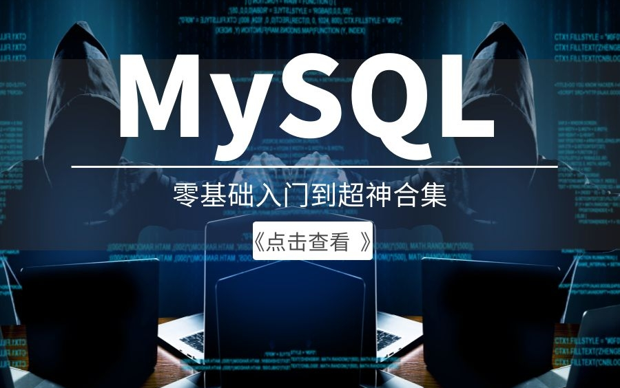 【2022】C#.NET Cole/.net6零基础项目实战落地MySQL索引优化之查询执行计划/K8S动态伸缩/四小转移/蓝绿发布灰度发布 B0553哔哩哔哩bilibili