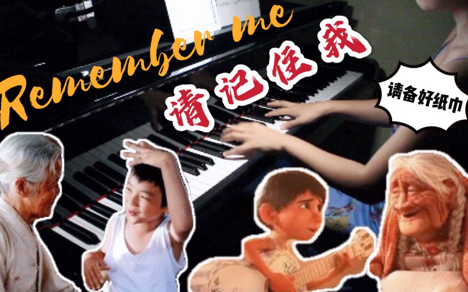 【请记住我】Remember me ft.电影【外婆的家]The way home哔哩哔哩bilibili