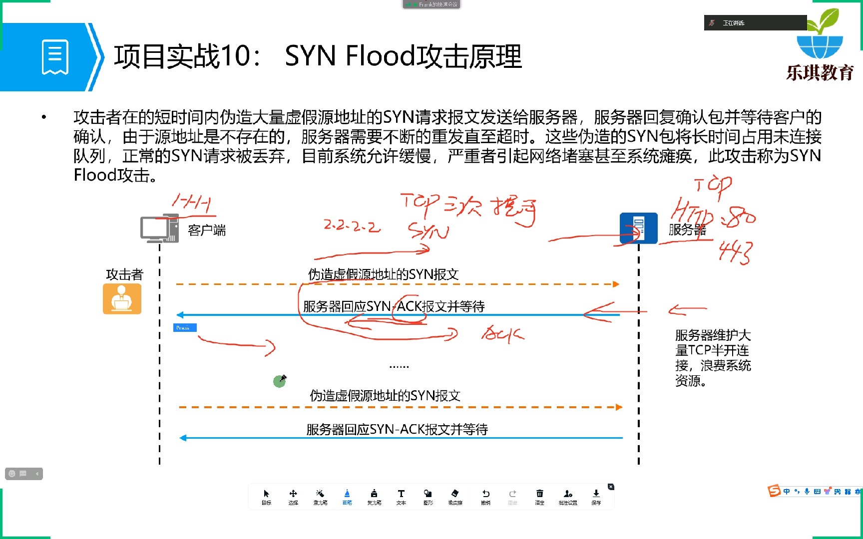 [图]5-TCP SYN Flood攻击与防范