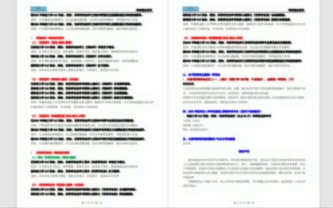 [图]2024年内蒙古师范大学729科学技术史之中国科学技术史稿考研精品资料上海海洋大学