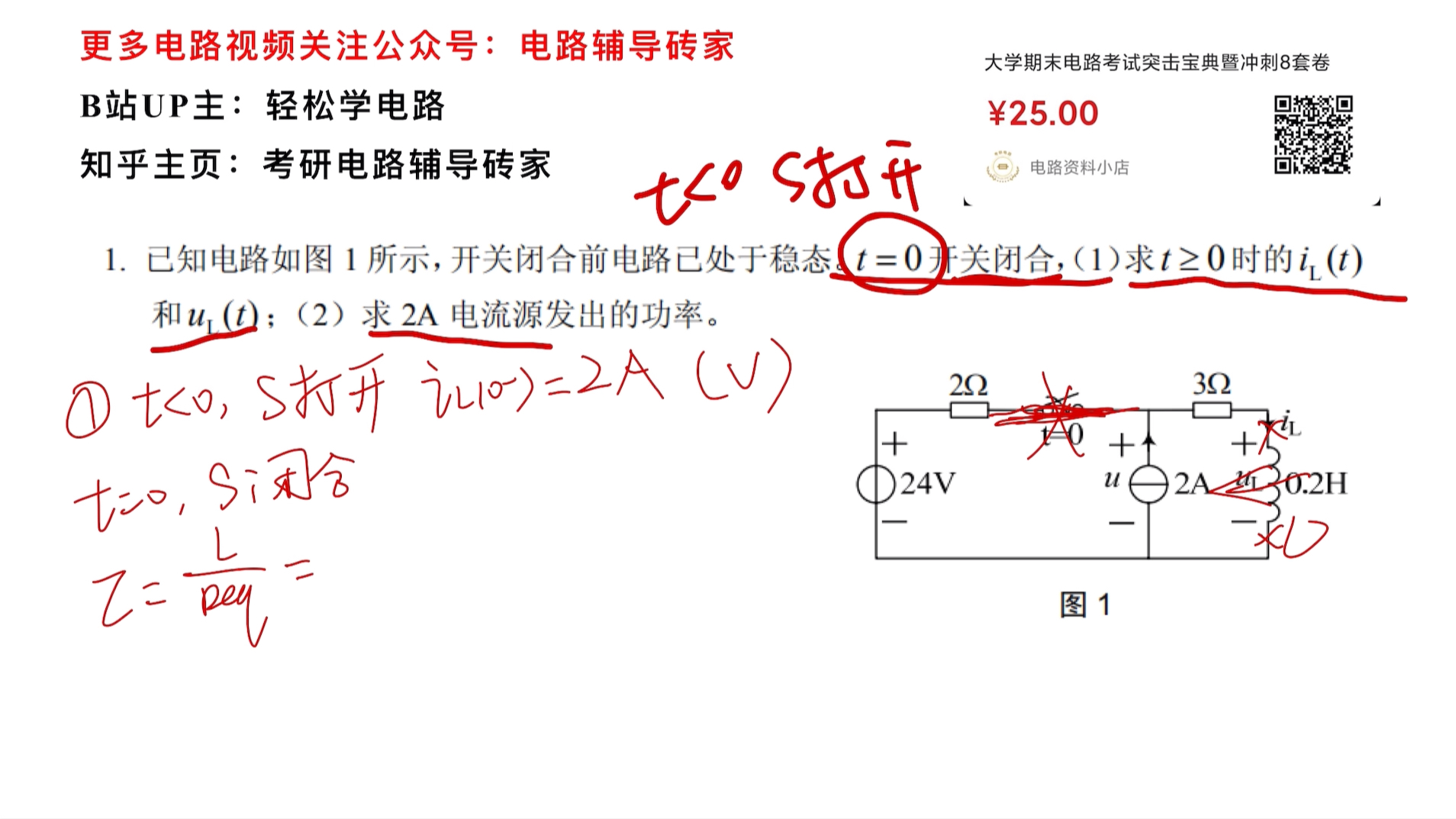 大学电路时域分析法看这个视频就搞定了哔哩哔哩bilibili