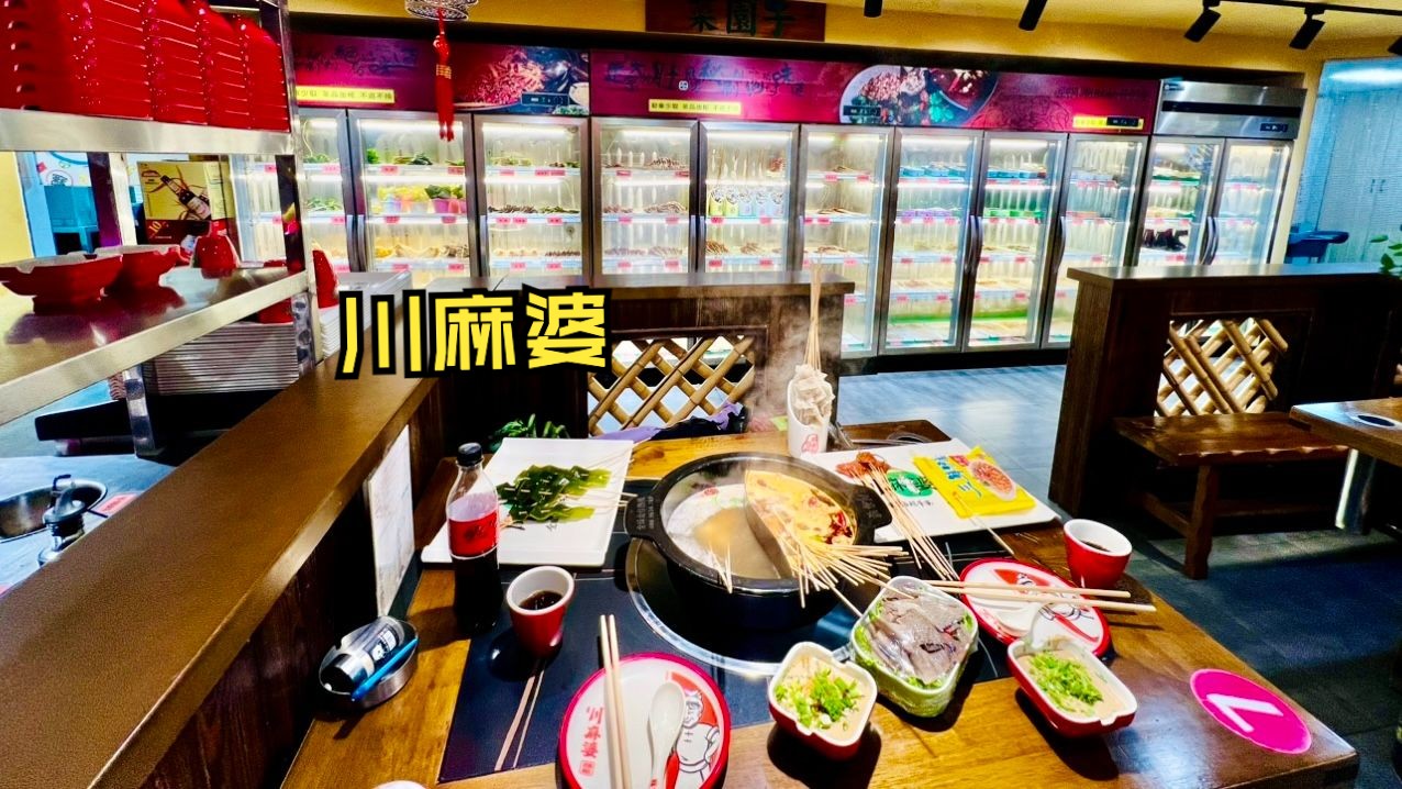 川麻婆泥锅涮肚长白二街店
