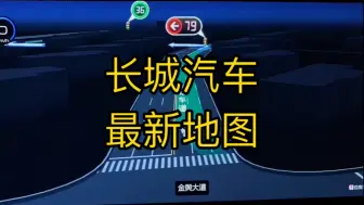 下载视频: 哈弗大狗系统新界面任意下载软件安装高德地图最新版，三代哈弗H6全新界面，坦克300升级网易云音乐升级高德地图，H6经典版升级高德地图最新版，任意下载软件