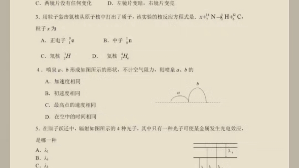 2024年江苏省高考物理真题试卷和详细答案(试卷博主还没有来的及做,答案仅供参考)哔哩哔哩bilibili