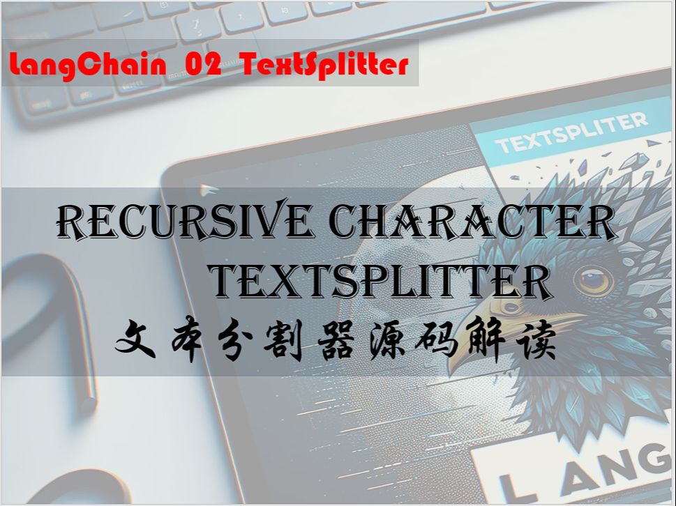 源码解析Langchain中的textsplitter——文本切分器哔哩哔哩bilibili