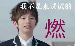 Download Video: 【刘冠佑】燃向踩点|所有导师都夸奖的ACE你值得拥有|青春有你赛程回顾| Fire