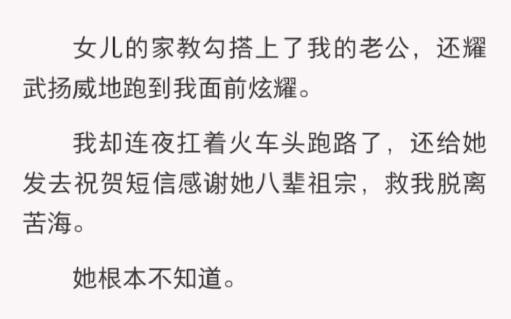 女儿的家教勾搭上了我的老公……《独占属性》短篇小说哔哩哔哩bilibili