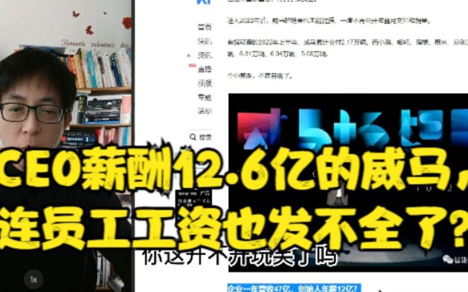 CEO薪酬12.6亿,却连员工工资也发不全了?哔哩哔哩bilibili