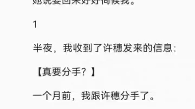 [图]真千金被接回家那天，所有亲戚都等着看我这个假千金的笑话，她们不知道我跟真千金是恋爱关系。而我跟她提了分手。她说要回来好好伺候我。